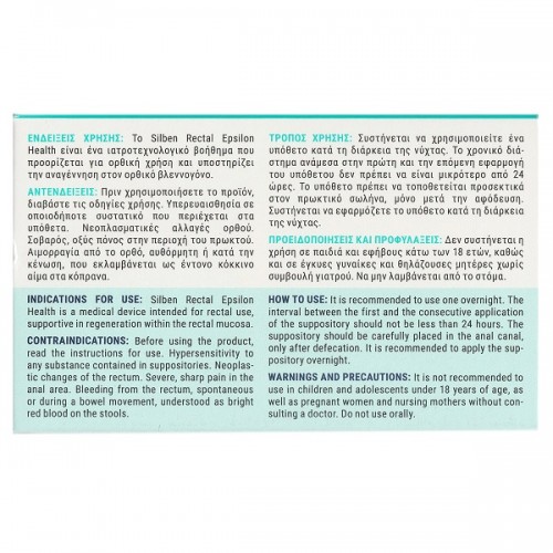 EPSILON HEALTH SILBEN RECTAL ΟΡΘΙΚΑ ΥΠΟΘΕΤΑ 5τμχ EPSILON HEALTH SILBEN RECTAL ΟΡΘΙΚΑ ΥΠΟΘΕΤΑ 5τμχ