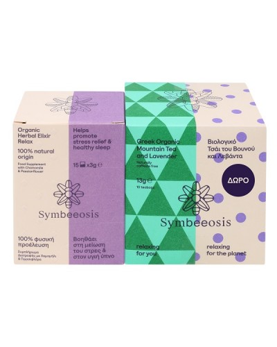 SYMBEEOSIS PROMO ORGANIC HERBAL ELIXIR RELAX 15 ΦΑΚΕΛΑΚΙΑ & ΔΩΡΟ MOUNTAIN TEA AND LAVENDER 10 ΦΑΚΕΛΑΚΙΑ