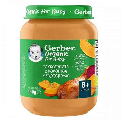 GERBER ORGANIC FOR BABY 8M+ ΒΡΕΦΙΚΟ ΓΕΥΜΑ ΓΛΥΚΟΠΑΤΑΤΑ & ΚΟΛΟΚΥΘΑ ΜΕ ΚΟΤΟΠΟΥΛΟ 190G