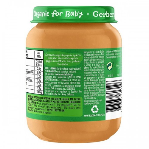 GERBER ORGANIC FOR BABY 8M+ ΒΡΕΦΙΚΟ ΓΕΥΜΑ ΓΛΥΚΟΠΑΤΑΤΑ & ΚΟΛΟΚΥΘΑ ΜΕ ΚΟΤΟΠΟΥΛΟ 190G