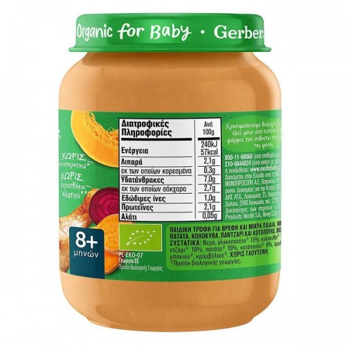 GERBER ORGANIC FOR BABY 8M+ ΒΡΕΦΙΚΟ ΓΕΥΜΑ ΓΛΥΚΟΠΑΤΑΤΑ & ΚΟΛΟΚΥΘΑ ΜΕ ΚΟΤΟΠΟΥΛΟ 190G