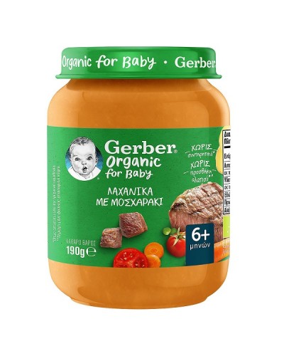 GERBER ORGANIC FOR BABY 6M+ ΒΡΕΦΙΚΟ ΓΕΥΜΑ ΛΑΧΑΝΙΚΑ ΜΕ ΜΟΣΧΑΡΑΚΙ 190G