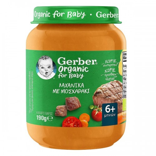 GERBER ORGANIC FOR BABY 6M+ ΒΡΕΦΙΚΟ ΓΕΥΜΑ ΛΑΧΑΝΙΚΑ ΜΕ ΜΟΣΧΑΡΑΚΙ 190G