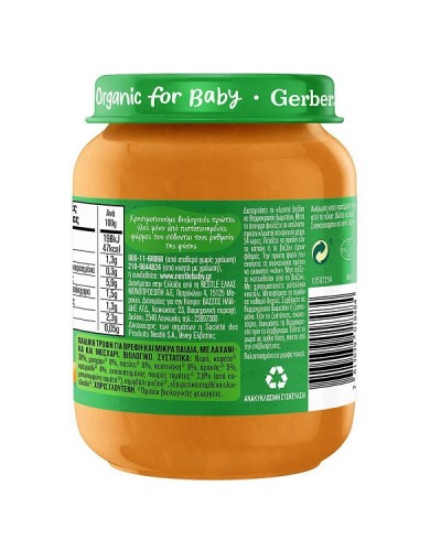 GERBER ORGANIC FOR BABY 6M+ ΒΡΕΦΙΚΟ ΓΕΥΜΑ ΛΑΧΑΝΙΚΑ ΜΕ ΜΟΣΧΑΡΑΚΙ 190G