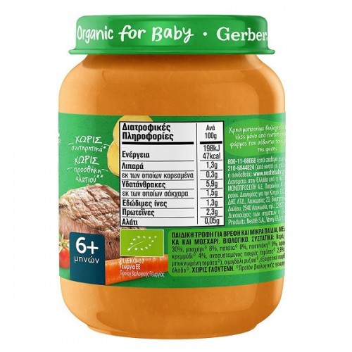 GERBER ORGANIC FOR BABY 6M+ ΒΡΕΦΙΚΟ ΓΕΥΜΑ ΛΑΧΑΝΙΚΑ ΜΕ ΜΟΣΧΑΡΑΚΙ 190G