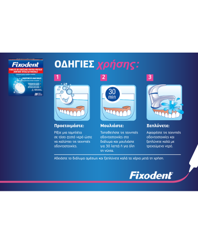 FIXODENT ΚΑΘΑΡΙΣΤΙΚΟ ΤΕΧΝΗΤΗΣ ΟΔΟΝΤΟΣΤΟΙΧΙΑΣ 28 ΤΑΜΠΛΕΤΕΣ