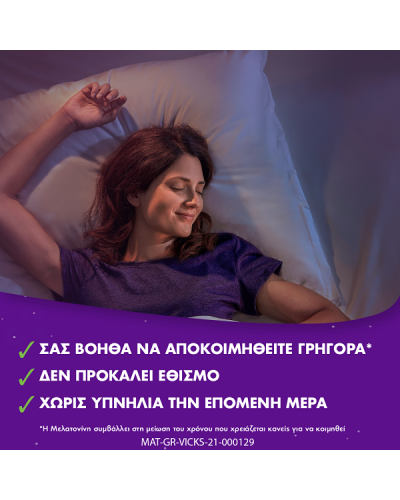 ZZZQUIL NATURA ΣΥΜΠΛΗΡΩΜΑ ΔΙΑΤΡΟΦΗΣ ΜΕ ΜΕΛΑΤΟΝΙΝΗ ΦΡΟΥΤΑ ΤΟΥ ΔΑΣΟΥΣ 30 ΖΕΛΕΔΑΚΙΑ