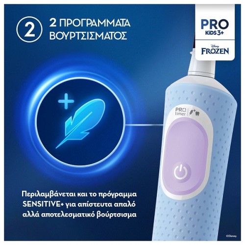 ORAL-B KIDS VITALITY PRO FROZEN ΠΑΙΔΙΚΗ ΗΛΕΚΤΡΙΚΗ ΟΔΟΝΤΟΒΟΥΡΤΣΑ & ΘΗΚΗ ΤΑΞΙΔΙΟΥ 1ΤΜΧ