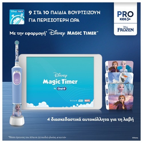 ORAL-B KIDS VITALITY PRO FROZEN ΠΑΙΔΙΚΗ ΗΛΕΚΤΡΙΚΗ ΟΔΟΝΤΟΒΟΥΡΤΣΑ & ΘΗΚΗ ΤΑΞΙΔΙΟΥ 1ΤΜΧ