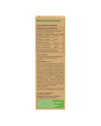 NATURAL VITAMINS NEFROVEN NATURAL COMPLEX 50ML