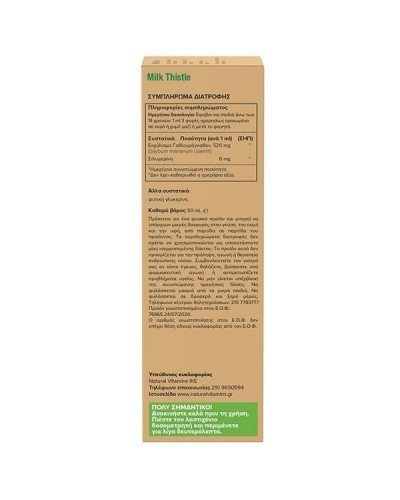 NATURAL VITAMINS MILK THISTLE 50ML