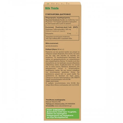 NATURAL VITAMINS MILK THISTLE 50ML