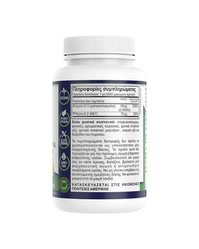 NATURAL VITAMINS D3 2000IU + K2 75ΜG 90 CHEWABLE TABS