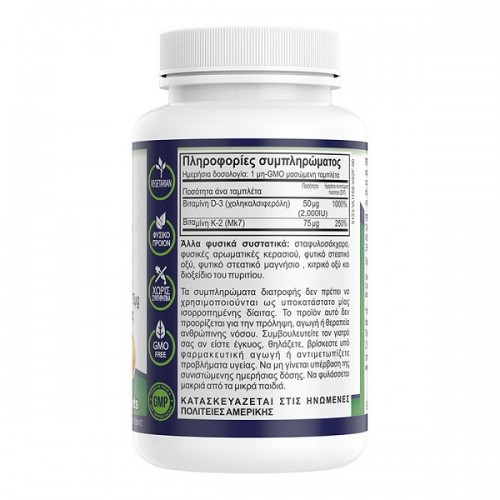 NATURAL VITAMINS D3 2000IU + K2 75ΜG 90 CHEWABLE TABS