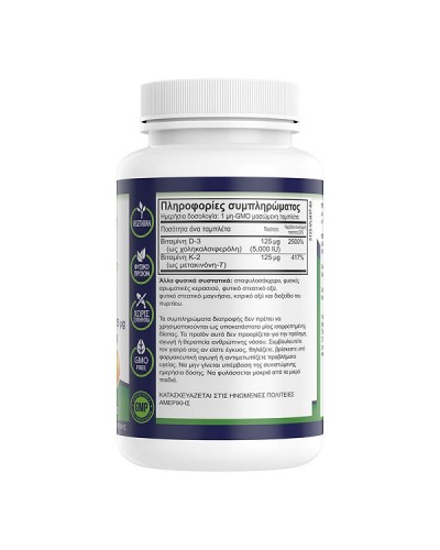 NATURAL VITAMINS VITAMIN D3 5000IU + K2 125ΜG 60ΜΑΣΩΜΕΝΕΣ ΤΑΜΠΛΕΤΕΣ