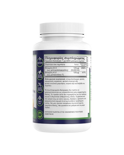 NATURAL VITAMINS VITAMIN D3 5000IU + K2 125ΜG 30ΜΑΣΩΜΕΝΕΣ ΤΑΜΠΛΕΤΕΣ