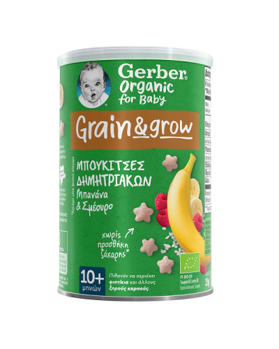 GERBER ORGANIC FOR BABY 10M+ GRAIN & GROW ΜΠΟΥΚΙΤΣΕΣ ΔΗΜΗΤΡΙΑΚΩΝ ΜΕ ΜΠΑΝΑΝΑ & ΣΜΕΟΥΡΟ 35GR