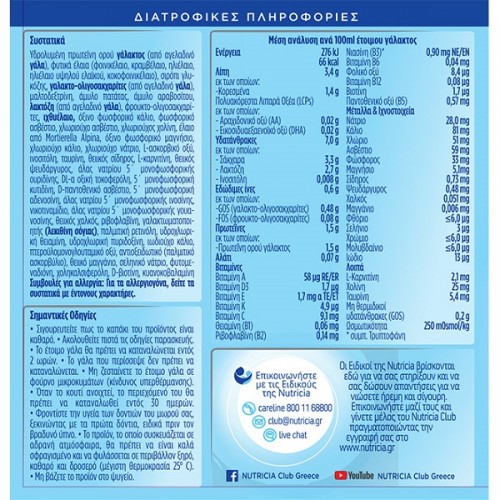 NUTRICIA ALMIRON COMFORT ΓΑΛΑ ΓΙΑ ΤΗ ΔΙΑΤΡΟΦΙΚΗ ΔΙΑΧΕΙΡΙΣΗ ΤΩΝ ΚΟΛΙΚΩΝ & ΤΗΣ ΔΥΣΚΟΙΛΙΟΤΗΤΑΣ ΑΠΟ ΤΗ ΓΕΝΝΗΣΗ 400GR