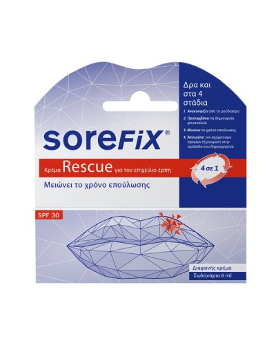 SOREFIX RESCUE CREAM ΚΡΕΜΑ ΓΙΑ ΤΟΝ ΕΠΙΧΕΙΛΙΟ ΕΡΠΗ 6ml