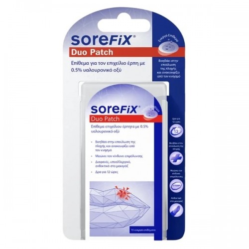 SOREFIX DUO PATCH ΕΠΙΘΕΜΑΤΑ ΓΙΑ ΤΟΝ ΕΠΙΧΕΙΛΙΟ ΕΡΠΗ 15τμχ