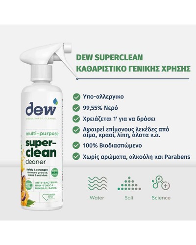 DEW SUPERCLEAN ΚΑΘΑΡΙΣΤΙΚΟ ΥΓΡΟ ΓΕΝΙΚΗΣ ΧΡΗΣΗΣ ΧΩΡΙΣ ΤΟΞΙΚΑ ΜΕ ΑΡΩΜΑ PASSION FRUIT & MANGO 500ml