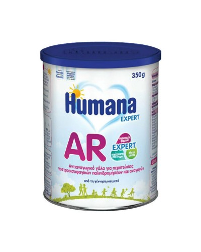 HUMANA AR EXPERT 350G - ΑΝΤΙΑΝΑΓΩΓΙΚΟ ΓΑΛΑ ΓΙΑ ΒΡΕΦΗ