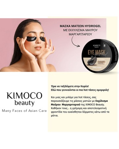 KIMOCO BEAUTY EYE MASK BLACK PEARL HYDROGEL EYE PATCHES 60τμχ