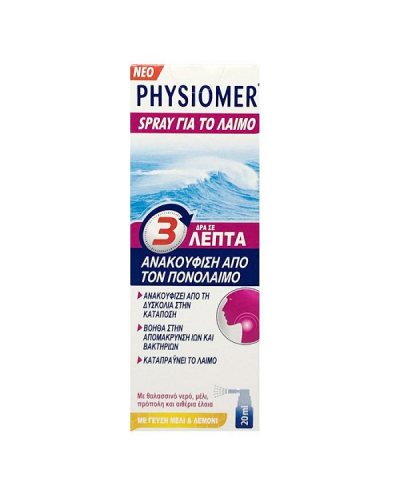 PHYSIOMER SPRAY ΛΑΙΜΟΥ 20mL