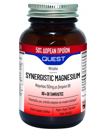 QUEST SYNERGISTIC MAGNESIUM 60 TABS & ΔΩΡΟ 30TABS