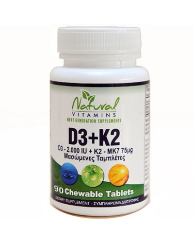 NATURAL VITAMINS VIT D-3 (2000 IU)   K2 (MK7-75ΜG) 90 ΜΑΣΩΜΕΝΕΣ ΤΑΜΠΛΕΤΕΣ